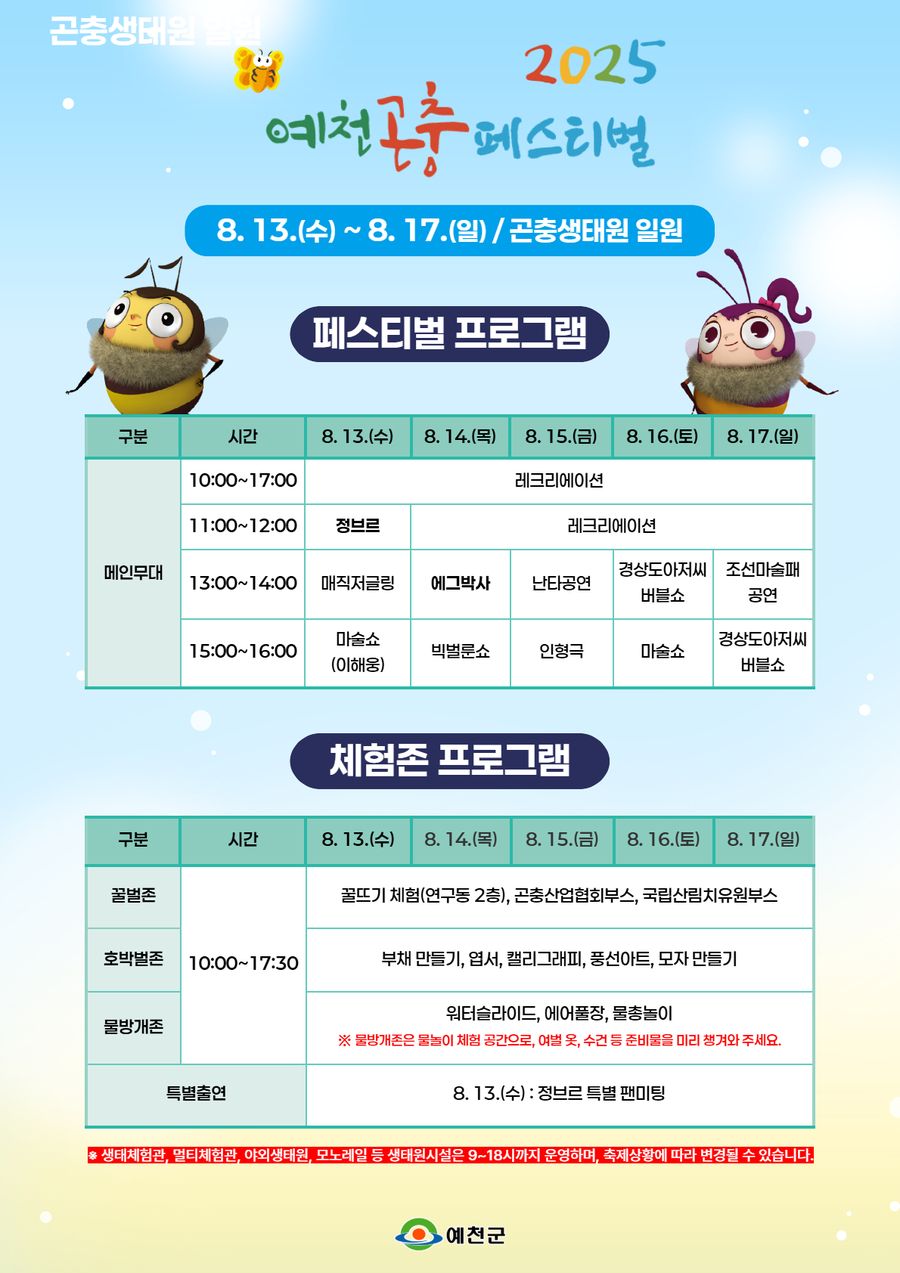 ▲ 예천군 ‘2025 예천곤충페스티벌’포스터.ⓒ예천군
