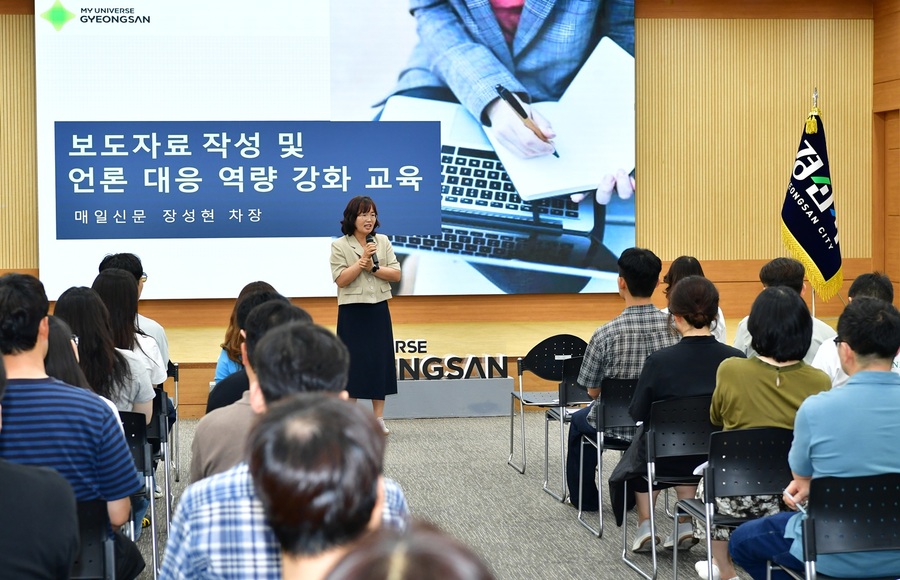▲ 경산시(시장 조현일)는 8일 공무원 200여 명을 대상으로 ‘보도자료 및 언론 대응 실무교육’을 성황리에 진행했다.ⓒ경산시