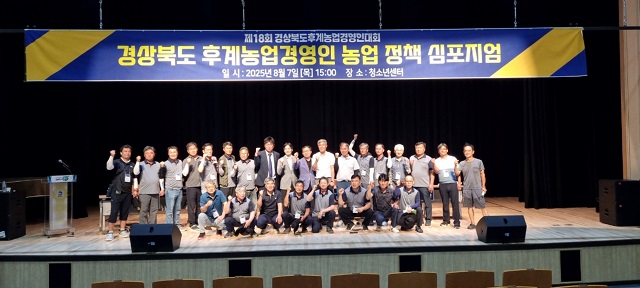 ▲ 봉화군은 지난 7일부터 9일까지 3일간 봉화읍 내성천 일원에서 ‘흙에서 희망, 농업의 미래, 경북 한농연’라는 주제로 제18회 경상북도 후계농업경영인대회를 개최했다.ⓒ봉화군