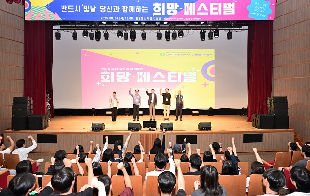 ▲ 한울원자력본부는 지난 7일 오후 1시 한울에너지팜 대강당에서 울진군 청소년을 대상으로 ‘반드시 빛날 당신과 함께하는 희망 페스티벌’을 개최했다.ⓒ한울본부