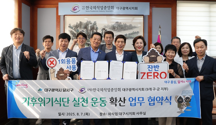 ▲ 대구 달서구(구청장 이태훈)는 지난 7일 (사)한국외식업중앙회 대구광역시지회 및 9개 구·군 지부와 ‘기후위기식단 실천운동’ 확산을 위한 업무협약을 체결했다.ⓒ달서구