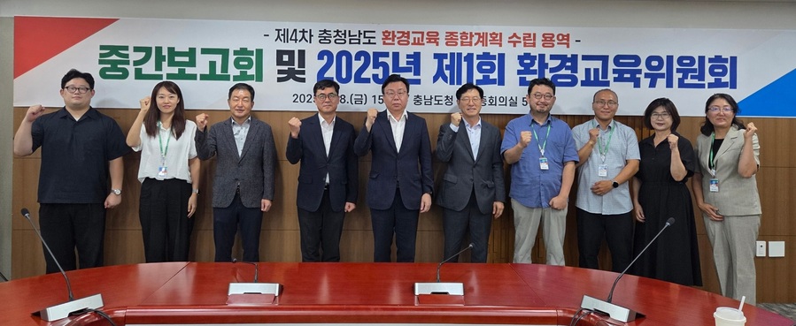 ▲ 충남도가 8일 도청 중회의실에서 ‘2025년 제1회 환경교육위원회’를 열고 10월 개원 예정인 기후환경교육원 운영계획과 2026~2030년 제4차 환경교육 종합계획 수립안을 논의했다.ⓒ충남도의회