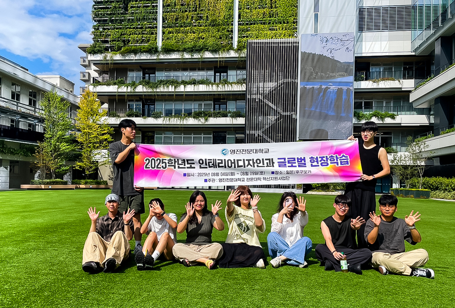 ▲ 학생들은 이번 연수를 통해 인테리어디자인 감수성과 실무 역량을 동시에 높였다고 입을 모았다.ⓒ영진전문대