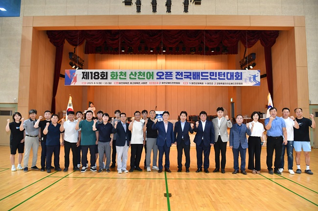 ▲ 화천군 배드민턴협회가 주최한 제18회 화천 산천어 오픈 전국배드민턴 대회 개회식이 9일 화천체육관에서 최문순 군수, 송호관 군체육회장, 박대현 도의원, 류희상 군의장과 군의원, 배드민턴 동호인들이 참석한 가운데 열렸다. ⓒ화천군