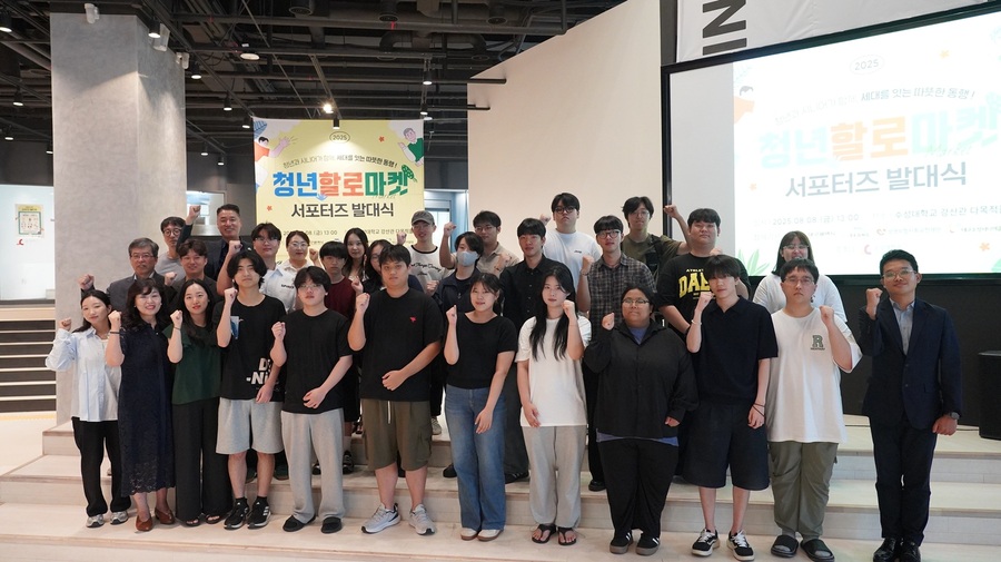 ▲ 수성대학교 RISE사업단(사업단장 강성수)은 2025년 대구RISE체계 사업의 일환으로 지난 8일 '할로마켓 청년 서포터즈 발대식'을 개최했다.ⓒ수성대