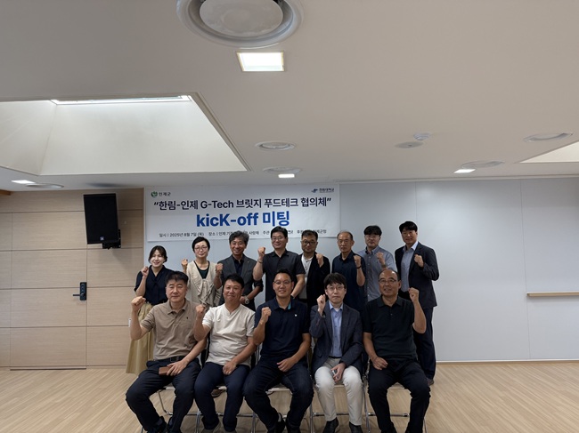 ▲ 인제군과 한림대학교가 지난 7일 인제기적의도서관에서 '푸드테크 G-Tech 브릿지 협의체' 1차 킥오프 회의를 열고 푸드테크 생태계 구축을 위한 기반 마련에 나섰다. ⓒ인제군