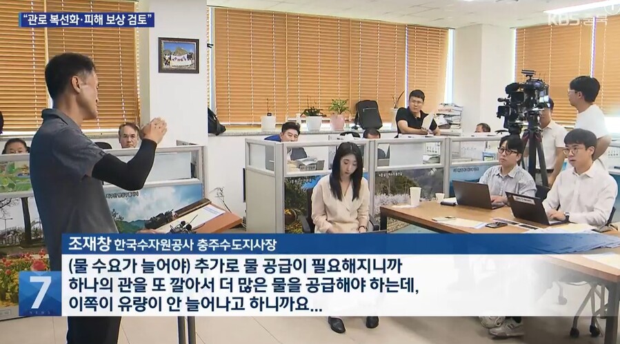 ▲ 지난 7일 증평군청에서 허영준 한국수자원공사 충주수도지사 부장이 기자회견을 통해 광역상수도 공급 중단사태의 원인에 대해 기자들에게 설명하고 있다. 이어 허 부장은 증평군민에게 수돗물 공급 중단사태에 대해 공식 사과했다.ⓒKBS뉴스 캡처