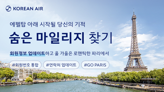 ▲ 대한항공이 '숨은 마일리지 찾기' 프로모션을 실시한다. ⓒ대한항공
