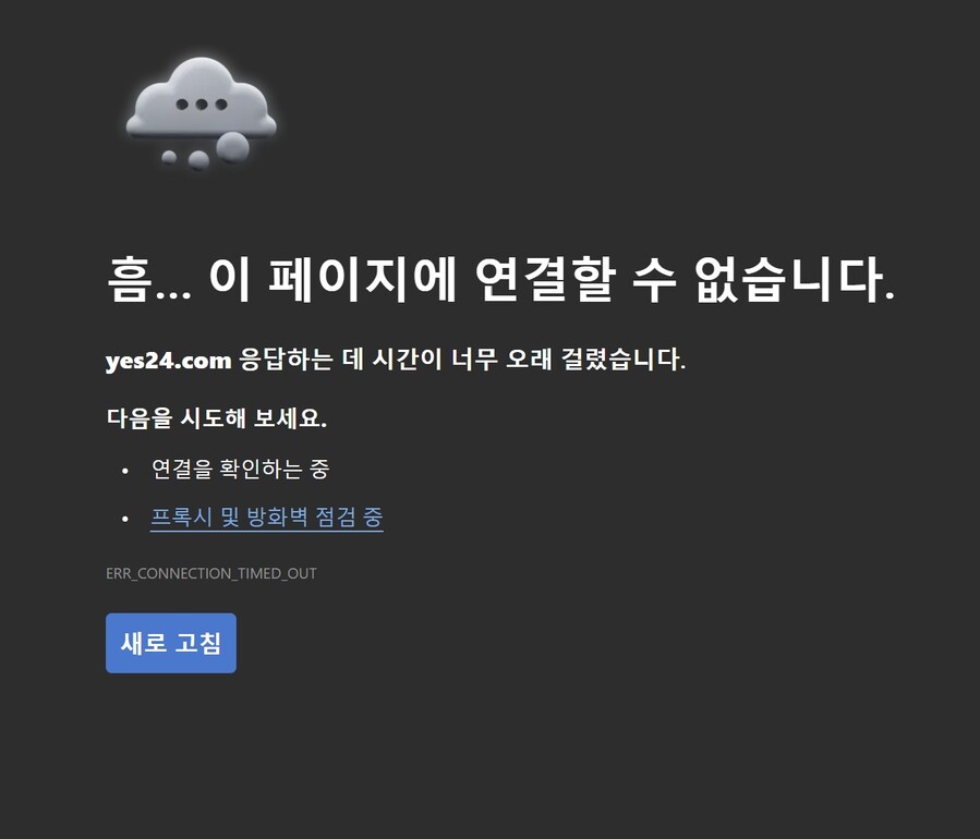 ▲ YES24 홈페이지 캡처 ⓒ남수지 기자