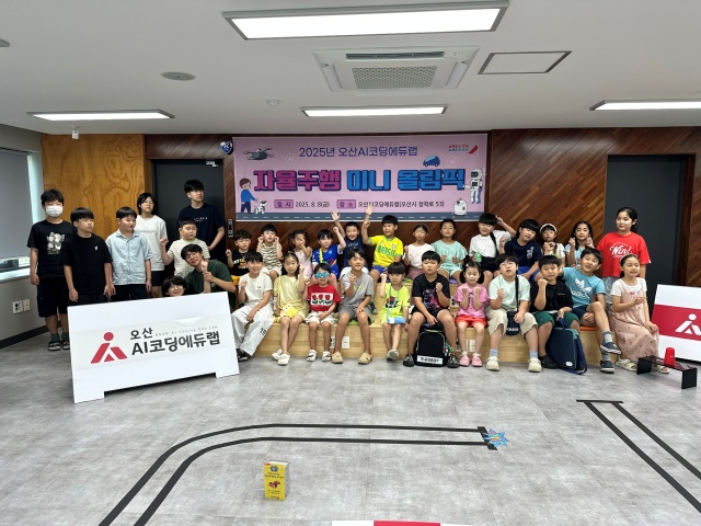 ▲ 여름방학 ‘AI 자율주행 캠프’ 성료ⓒ오산시 제공