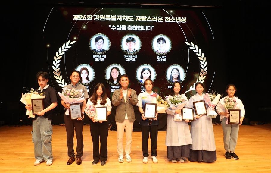 ▲ 강원특별자치도가 지난 9일 한림대학교 일송아트홀에서 '제26회 강원특별자치도 자랑스러운 청소년상 시상식'을 개최했다. ⓒ강원특별자치도