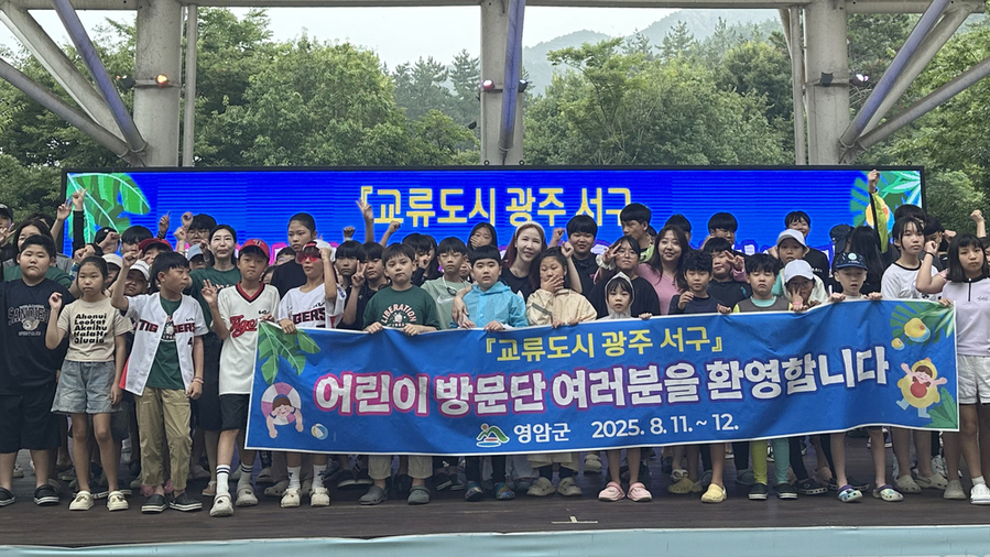 ▲ 광주서구-영암군, 아이들에게 ‘특별한 여름’ 선물 ⓒ광주시 서구청 제공