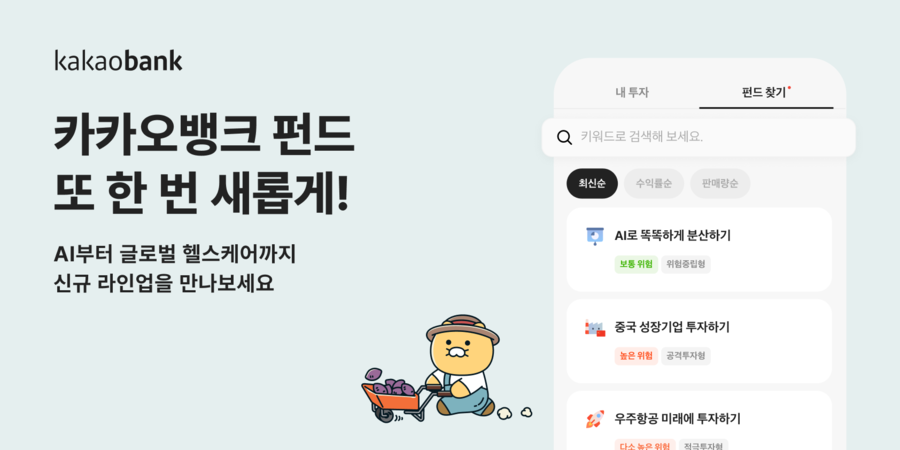 ▲ ⓒ카카오뱅크