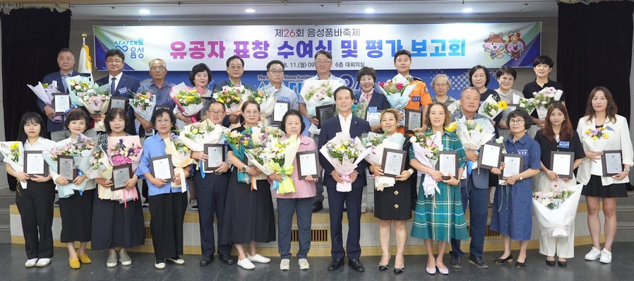 ▲ 음성군은 11일 군청 대회의실에서 축제추진위원, 품바축제 기획실무위원, 군민 등이 참석한 가운데 ‘제26회 음성품바축제’ 유공자 표창패 수여식과 평가보고회를 가졌다. ⓒ음성군