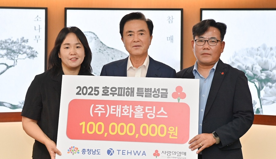 ▲ 태화홀딩스 그룹(회장 강나연)은 11일 김태흠 지사에게 수해 성금 1억 원을 기탁했다. ⓒ충남도