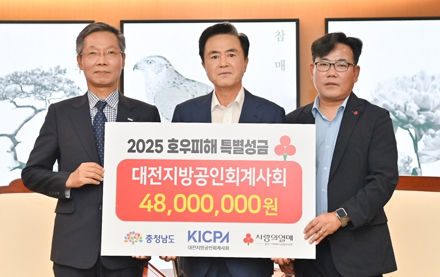 ▲ 상신규 대전지방공인회계회 회장이 11일 충남도청에서 김태흠 충남도지사에게 성금 4800만원을 전달했다.ⓒ충남도