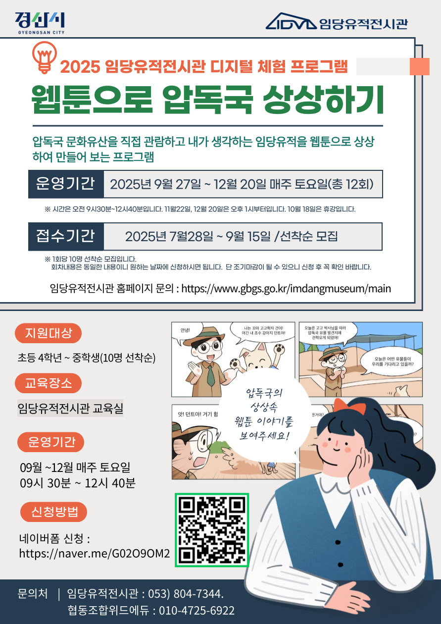 ▲ 경산시 마인크래프트와 웹툰으로 압독국 상상하기(웹툰으로 압독국상상하기) 포스터.ⓒ경산시