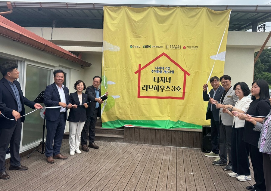 ▲ 충북도는 11일 보은군에 위치한 다자녀 가정을 대상으로 추진한 ‘다자녀 주거환경 개선사업 3호’의 주택 리모델링을 완료했다. ⓒ충북도