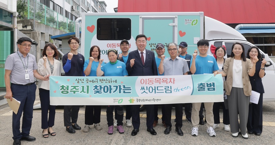 ▲ 이범석 청주시장이 11일 찾아가는 이동목욕차량 ‘씻어드림(dream)’출범에 참석해 관계자들과 함께 기념촬영을 하고 있다.ⓒ청주시