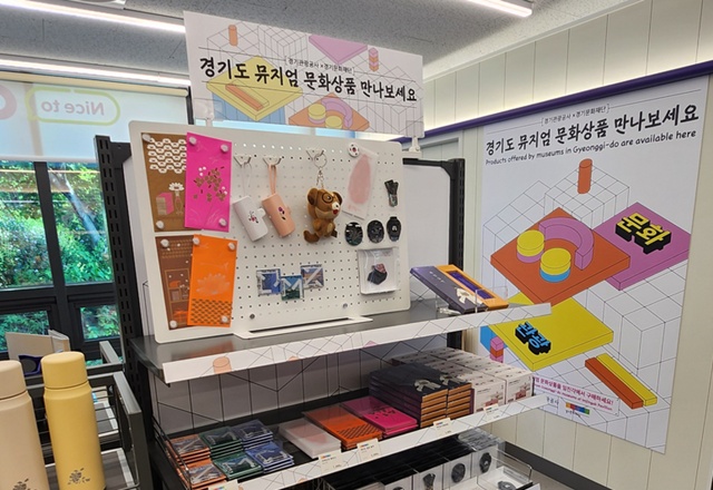 ▲ 경기문화재단이 경기관광공사와 협업해 경기도내 8개 뮤지엄 상품을 파주 임진각 CU 편의점에서 판매하고 있다. ⓒ경기문화재단 제공