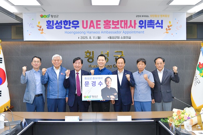▲ 횡성군이 11일 '횡성군 홍보대사 위촉식'을 열고, 두바이 최고급 한식 파인다이닝 레스토랑 'HANU Dubai'의 총괄 셰프인 문경수 씨를 UAE지역 횡성군 홍보대사로 위촉했다. ⓒ횡성군