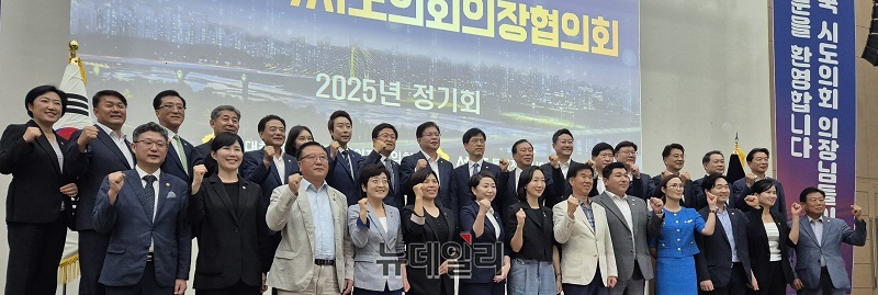 ▲ 전국 시도의회 의장들이 11일 정부세종컨벤션센터에서 ‘2025년도 정기회의에 앞서 기념촬영을 하고 있다.ⓒ이길표 기자