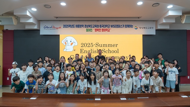 ▲ 동국대학교 WISE캠퍼스는 경북지역 초등학생을 대상으로 지난달 28일부터 8일까지 2주간 ‘2025 여름 행복한 영어학교’를 운영했다.ⓒ동국대 WISE캠퍼스
