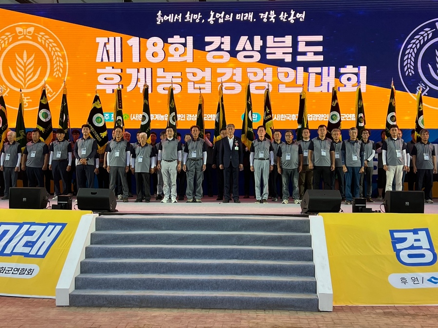 ▲ 경북도는 지난 7일부터 9일까지 2박 3일간 농업인의 최대 축제인 제18회 후계농업경영인대회를 봉화군 내성천 체육공원 일원에서 개최했다.ⓒ경북도