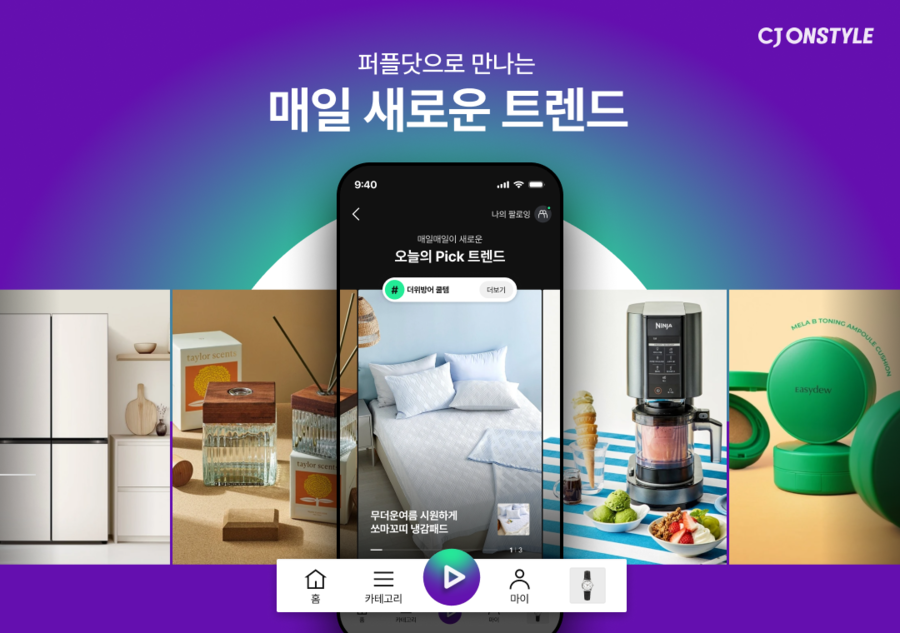 ▲ ⓒCJ온스타일