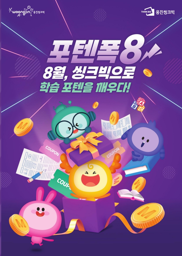 ▲ ⓒ웅진씽크빅