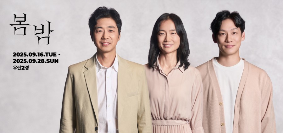 ▲ 연극 '봄밤' 출연진(왼쪽부터 이윤재·최희진·류원준).ⓒ우란문화재단