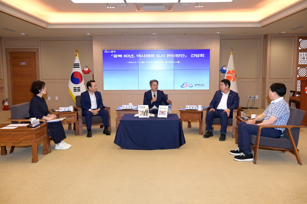▲ 강기정 광주광역시장이 11일 오후 시청 비즈니스룸에서 열린 ‘광복 80년, 역사왜곡 도서 관리방안’ 간담회에 참석, 이정선 광주시교육감, 임택 구청장협의회장(동구청장), 문수영 흥사단 청소년활동진흥센터장 등과 함께 역사왜곡 도서 등에 대한 대응방안을 논의하고 있다.ⓒ광주광역시 제공