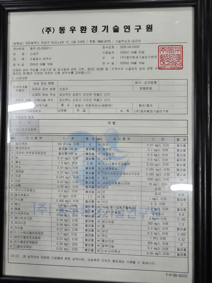 ▲ 왕두꺼비 산장 신승우 대표가 식당 마당에 있는 두꺼비 바위 앞에서 천연 아연이 함유된 금율약수를 들고 촬영을 하고있다.ⓒ