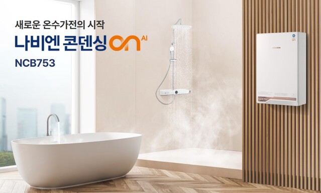 ▲ ⓒ경동나비엔