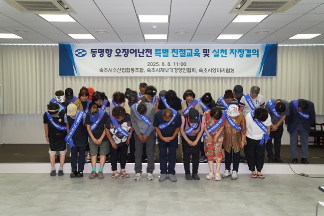 ▲ 지난 8일 수협에서 속초시수산업협동조합과 속초시채낚기경영인협회, 속초시양미리자망협회가 특별 친절교육과 자정 결의대회를 공동으로 개최한 장면. ⓒ속초시