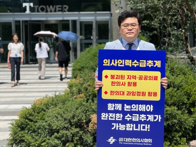 ▲ ⓒ대한한의사협회