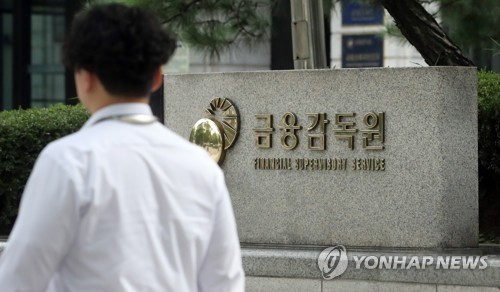 ▲ 금융감독원. ⓒ연합뉴스