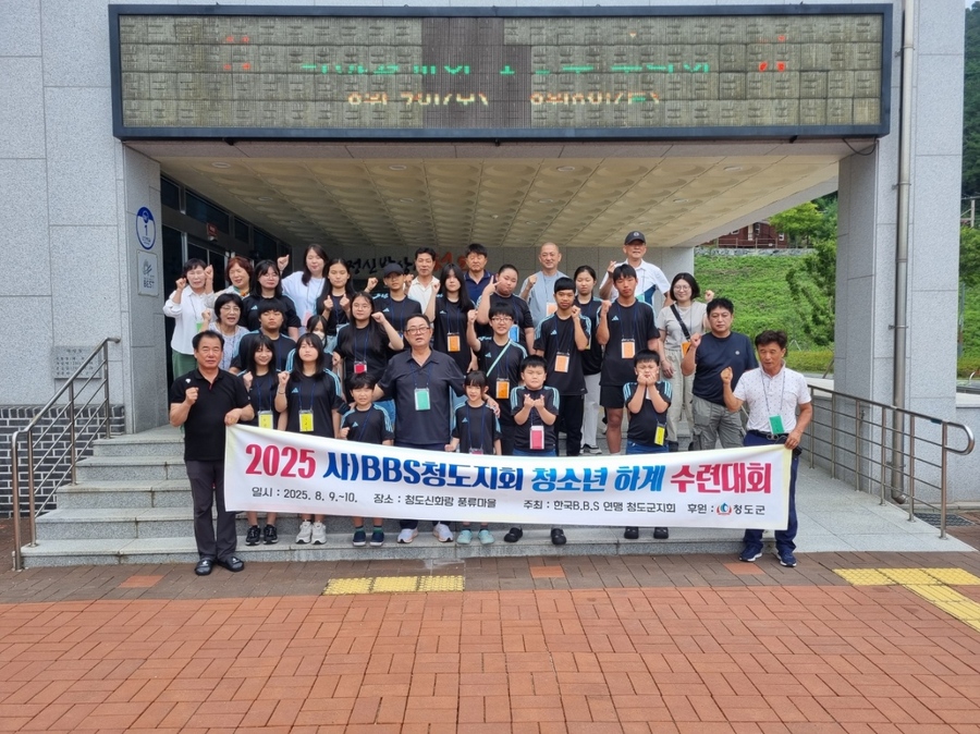 ▲ (사)한국B.B.S. 경상북도연맹 청도군지회(회장 장재기)는 지난 9일부터 10일까지 1박 2일간 청도군 운문면 소재 신화랑풍류마을에서 청소년 하계수련대회를 열었다.ⓒ청도군