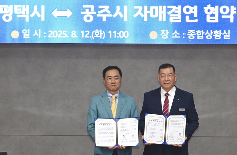 ▲ 최원철 공주시장(오른쪽)과 정장선 평택시장이 12일 문화·경제적 협력을 위한 자매결연을 체결한 뒤 기념촬영을 하고 있다.ⓒ공주시