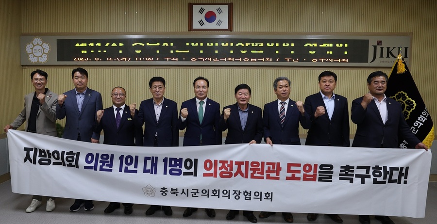 ▲ 충북시군의회의장협의회가 12일 청주시의회에서 열린 제117차 정례회에서 ‘지방의회 의원 1인당 1명 의정지원관 도입 촉구 건의안’을 채택하고, 최근 집중호우 피해 복구를 위해 성금 300만원 기부를 의결했다. ⓒ청주시의회