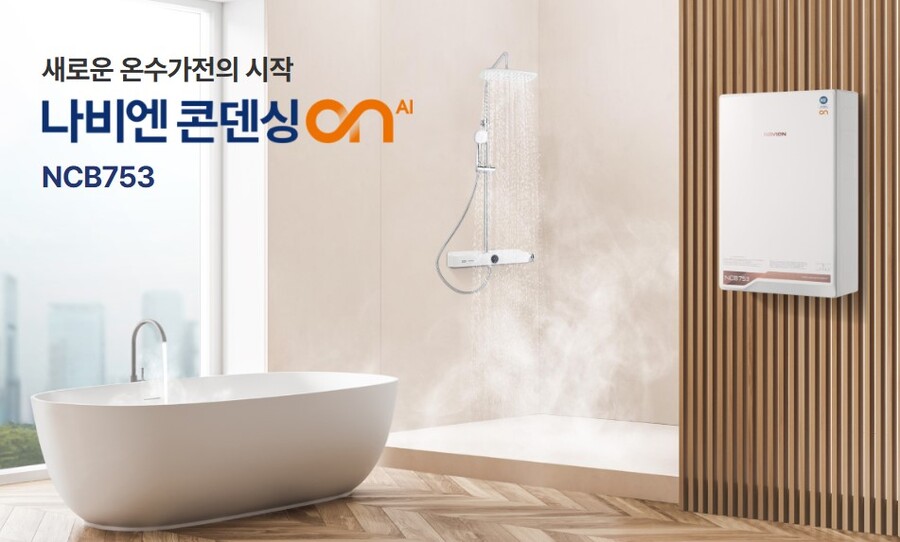 ▲ ⓒ경동나비엔