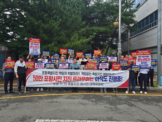 ▲ 포항11.15촉발지진 범시민대책위원회는 12일 오전, 대구지방법원 포항지원에서 열린 포항지진 관련 두 번째 형사재판을 앞두고 50여 명의 시민들과 함께 집회를 열었다.ⓒ지진범대위