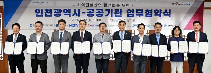 ▲ 2일 인천시청 장미홀에서 열린 '지역건설산업 활성화를 위한 '인천시·공공기관 업무협약식'에서 황효진(가운데) 인천시 글로벌도시정무부시장과 9개 공공기관 관계자들과 기념 촬영을 하고 있다.ⓒ인천시 제공