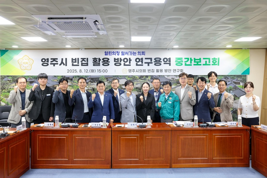 ▲ 영주시의회 의원연구단체인 ‘빈집 활용 방안 연구회’는 12일 시의회 소회의실에서 ‘영주시 빈집 활용 방안 연구용역’ 중간보고회를 열었다.ⓒ영주시의회