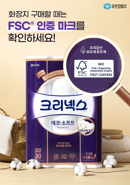 ▲ 크리넥스 두루마리 화장지 ⓒ유한킴벌리