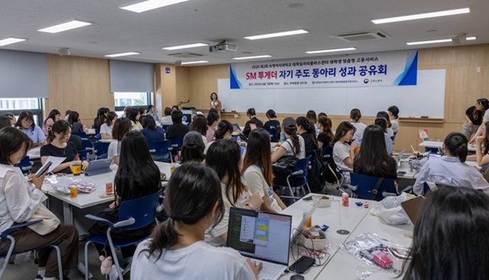 ▲ 'SM투게더 자기주도 동아리 성과공유회'.ⓒ숙명여대