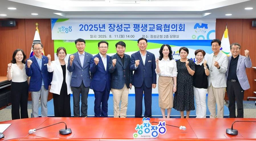 ▲ 장성군이 11일 군청 상황실에서 올해 평생교육협의회 회의를 가졌다ⓒ장성군 제공