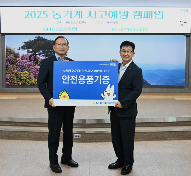 ▲ 송춘수(오른쪽) NH농협손해보험 대표가 12일 경남 합천 율곡농협에서 열린 ‘농기계 사고예방 캠페인’ 행사에서 강호윤 율곡농협 조합장에게 안전용품을 기증하고 있다ⓒ농협손보