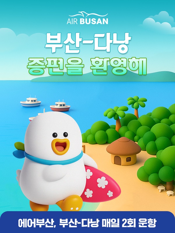 ▲ ⓒ에어부산