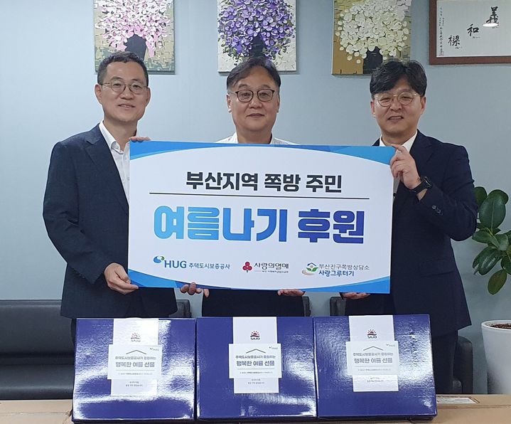 ▲ 홍정순 주택도시보증공사(HUG) 홍보실장(왼쪽부터)과 한남식 부산진구 쪽방상담소장, 박선욱 부산사회복지공동모금회 사무처장이 기부물품 전달식을 진행하고 있다. ⓒHUG